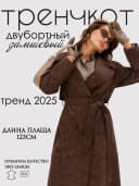 Плащ замшевый длинный тренч премиум